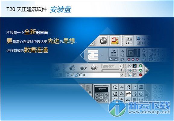 t20天正建筑软件