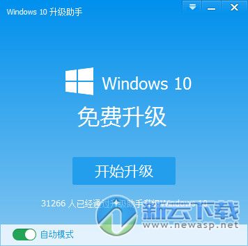 Windows10升级助手 3.3.30.180