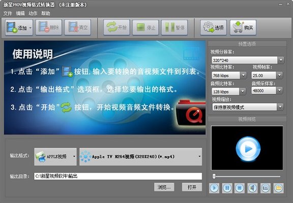 新星MOV视频格式转换器 5.2.0