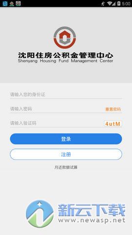 沈阳公积金管理中心app