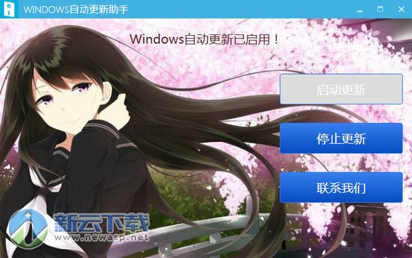 Windows自动更新助手 1.0 免费版