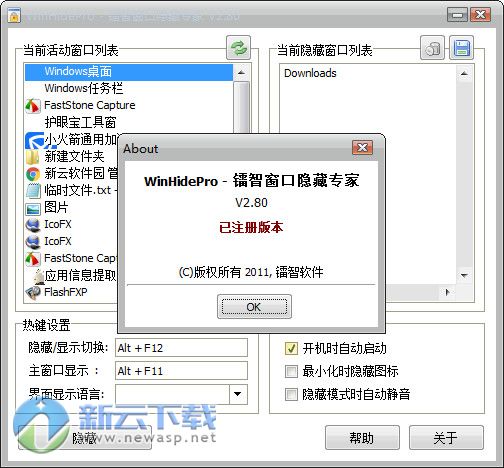 winhide窗口隐藏工具 2.80 最新免费版