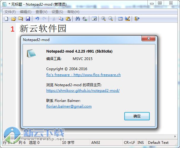 Notepad2-mod 中文版