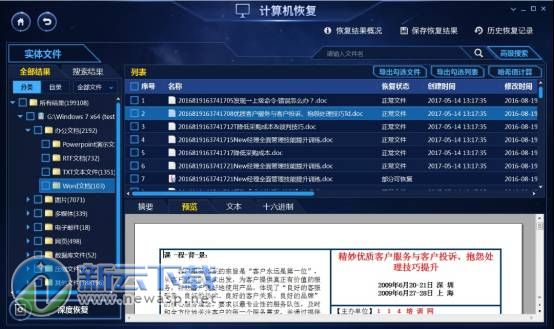 美亚柏科恢复大师 1.4.40400 永恒之蓝专修版