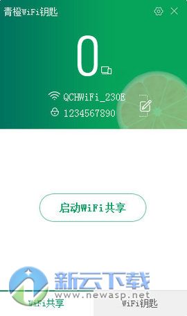 青橙wifi万能钥匙 4.4.0.2