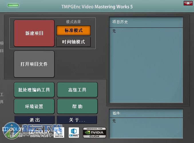 TMPGEnc Video Mastering Works 5破解