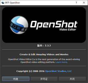 OpenShot中文版 2.3.3 非线性视频编辑器 Windows版