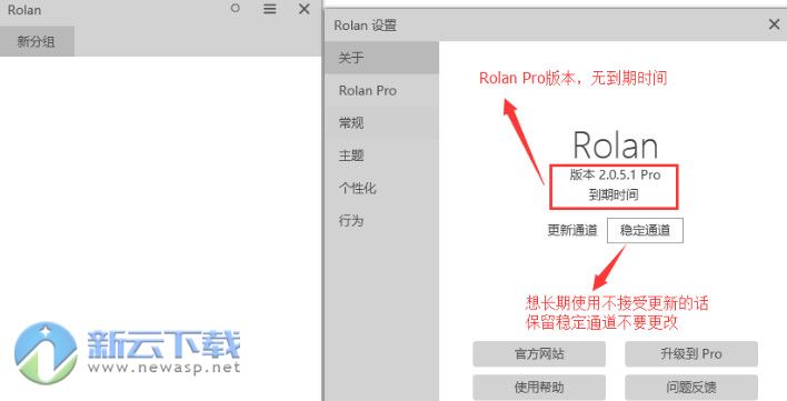 Rolan2 pro破解（轻量级启动器）