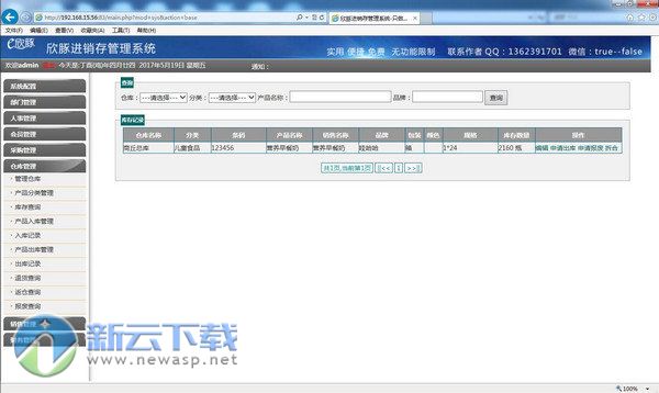 欣豚进销存管理系统网络版