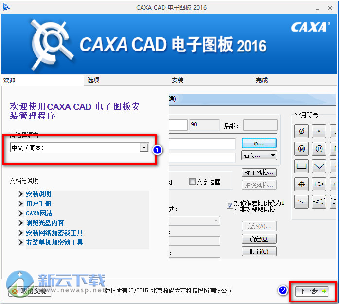 CAXA电子图板2016 最新免费版