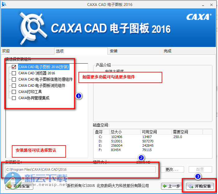 CAXA电子图板2016