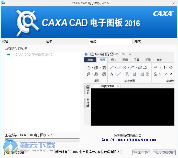CAXA电子图板2016 最新免费版