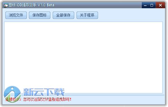 ICO图标提取助手 1.0 绿色版