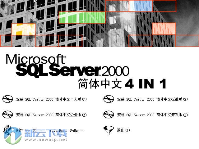 Microsoft SQL Server 2000 SP4 简体中文企业版
