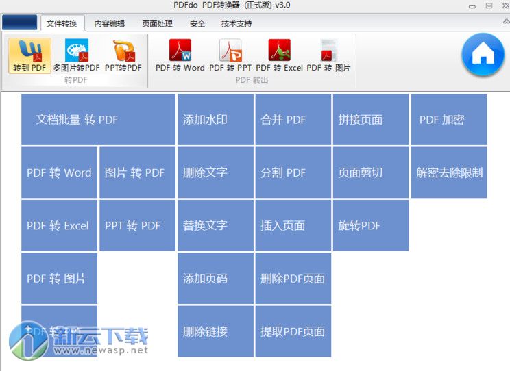 pdfdo pdf转换器破解 3.0.0 最新免费版