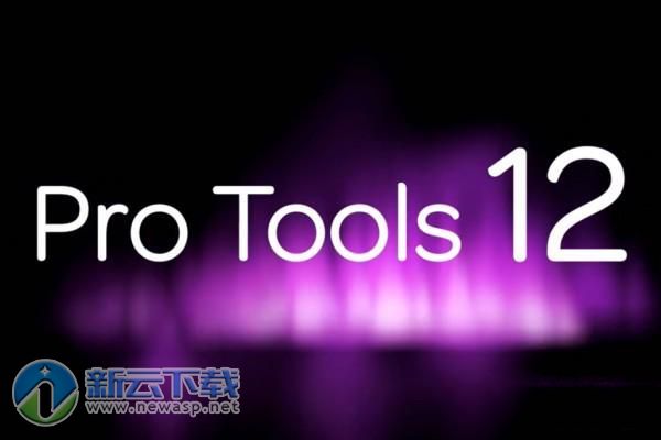 pro tools 12破解PC版 最新免费版