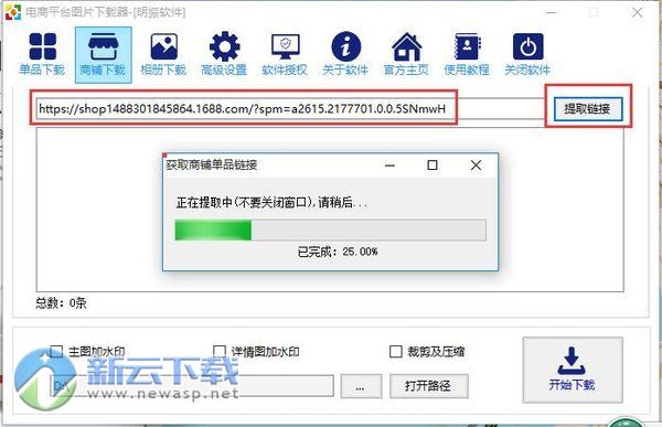 电商平台图片下载器 1.0.2.0 最新免费版