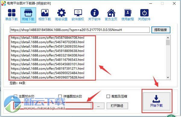 电商平台图片下载器 1.0.2.0 最新免费版