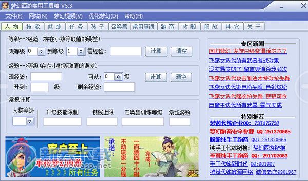 梦幻西游电脑版工具箱 5.3 最新版