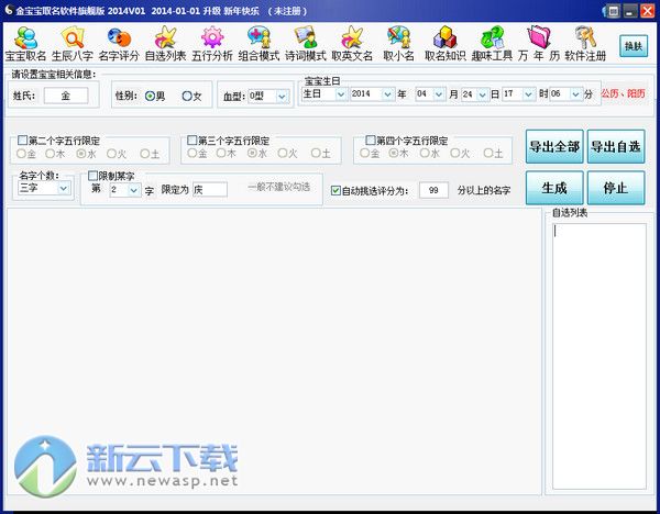金宝宝起名软件旗舰版2016