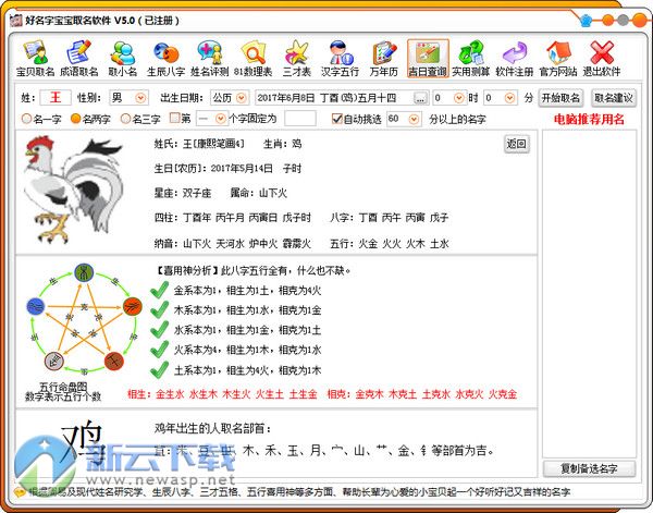 好名字宝宝取名软件2017