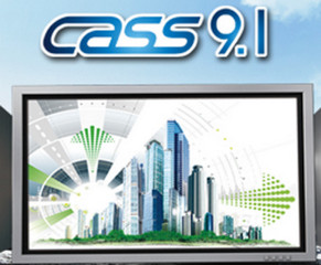 CASS9.1完美破解 64/32位免加密狗版