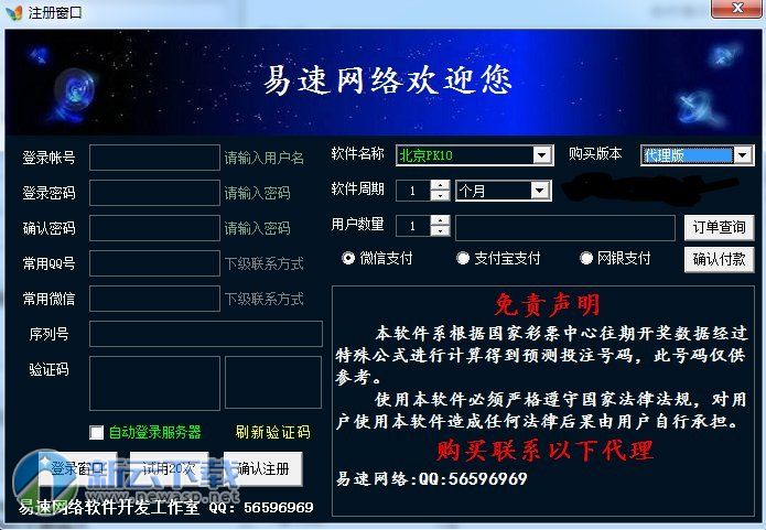 易速北京PK10预测软件 1.0.0 最新版