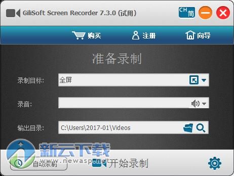 GiliSoft Screen Recorder(屏幕录像专家) 10.0.0 简体中文版