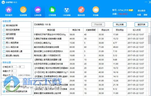 全能淘客助手（淘客发单必备工具）