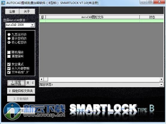 SmartLock图纸加密软件 AB锁 8.0 最新版