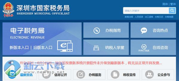 深圳国税网上申报系统