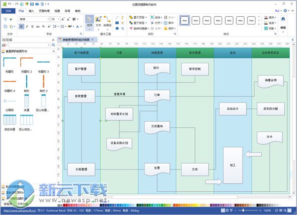 亿图流程图制作软件（附密钥） 8.7.3.0 免费版