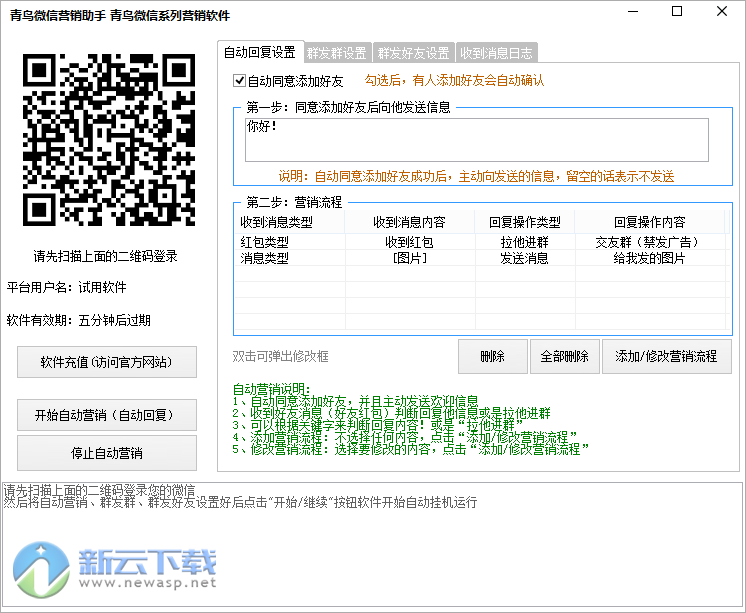 青鸟微信营销助手