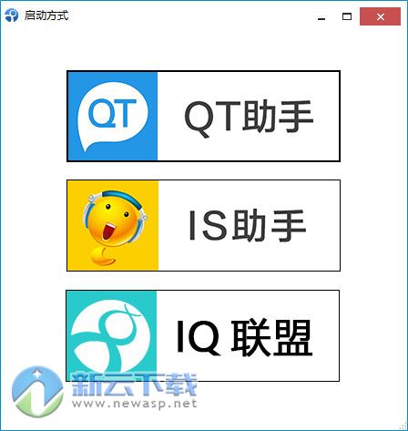 IQ联盟助手