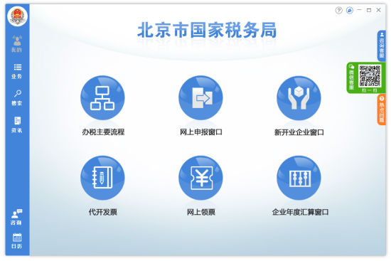 北京国税办税软件 1.0.1 最新版