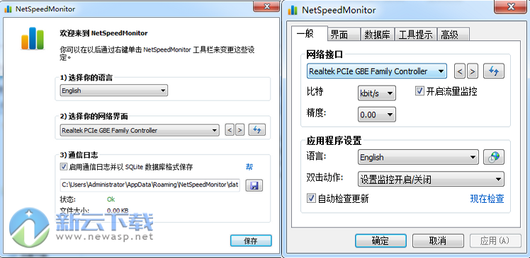 netspeedmonitor win7/win10 汉化版 2.5.4 正式版