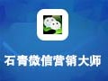 石青微信营销大师 1.6.8.1 正式版