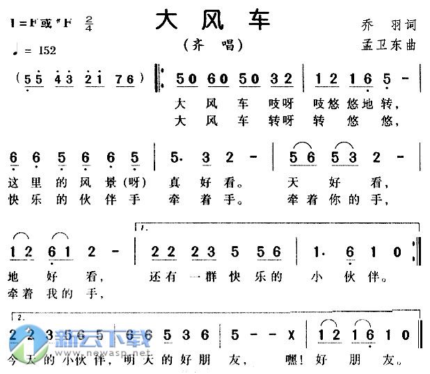 大风车简谱歌谱