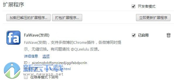 chrome fawave插件