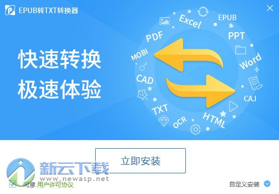 迅捷epub转txt转换器