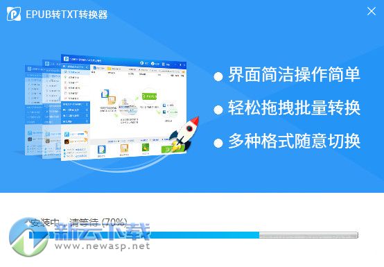 迅捷epub转txt转换器