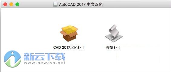 AutoCAD 2017 Mac版 中文语言包