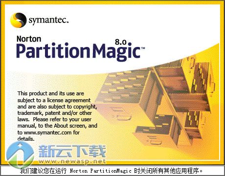 Norton PartitionMagic（分区魔法师）简装汉化版 8.05 无注册码完全版