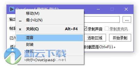 OverSpeed(屏幕录制) 4.0 最新免费版