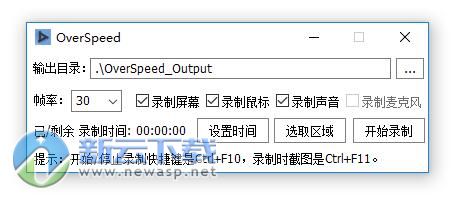 OverSpeed(屏幕录制) 4.0 最新免费版