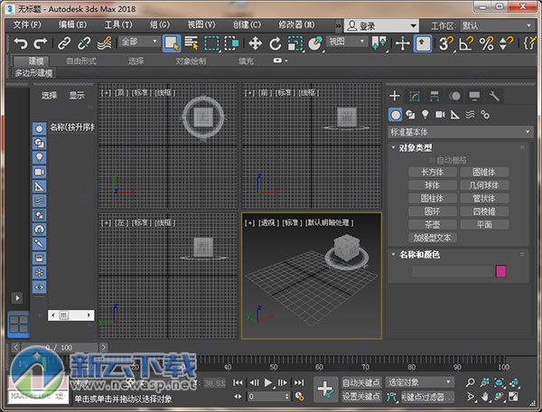 Autodesk 3ds Max 2018 简体中文版