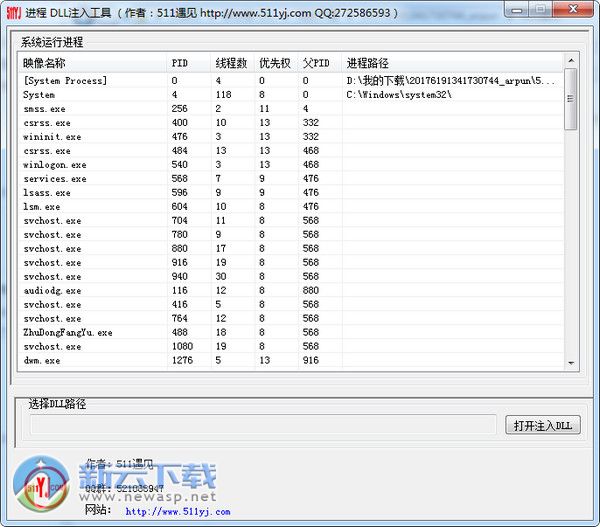 驱动级进程DLL注入卸载管理工具 1.0.0 绿色版