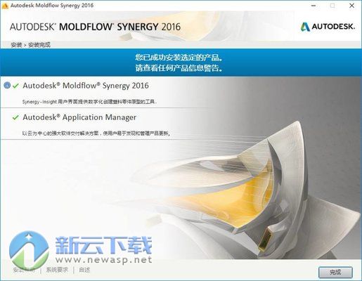 Autodesk Moldflow 2018