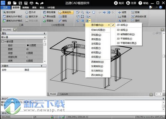 迅捷CAD看图软件 1.2 最新版