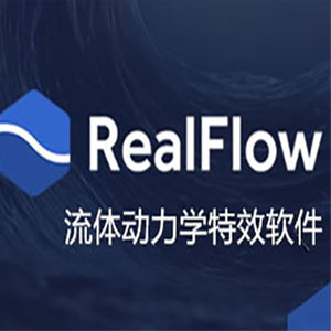 Realflow c4d 破解补丁